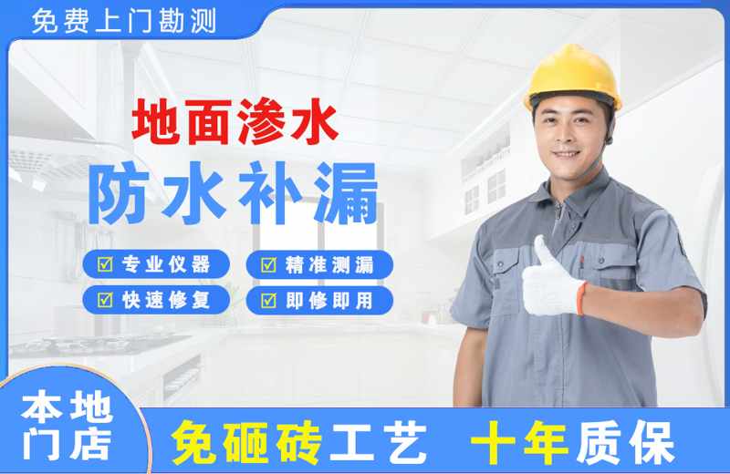 白桥地面渗水维修